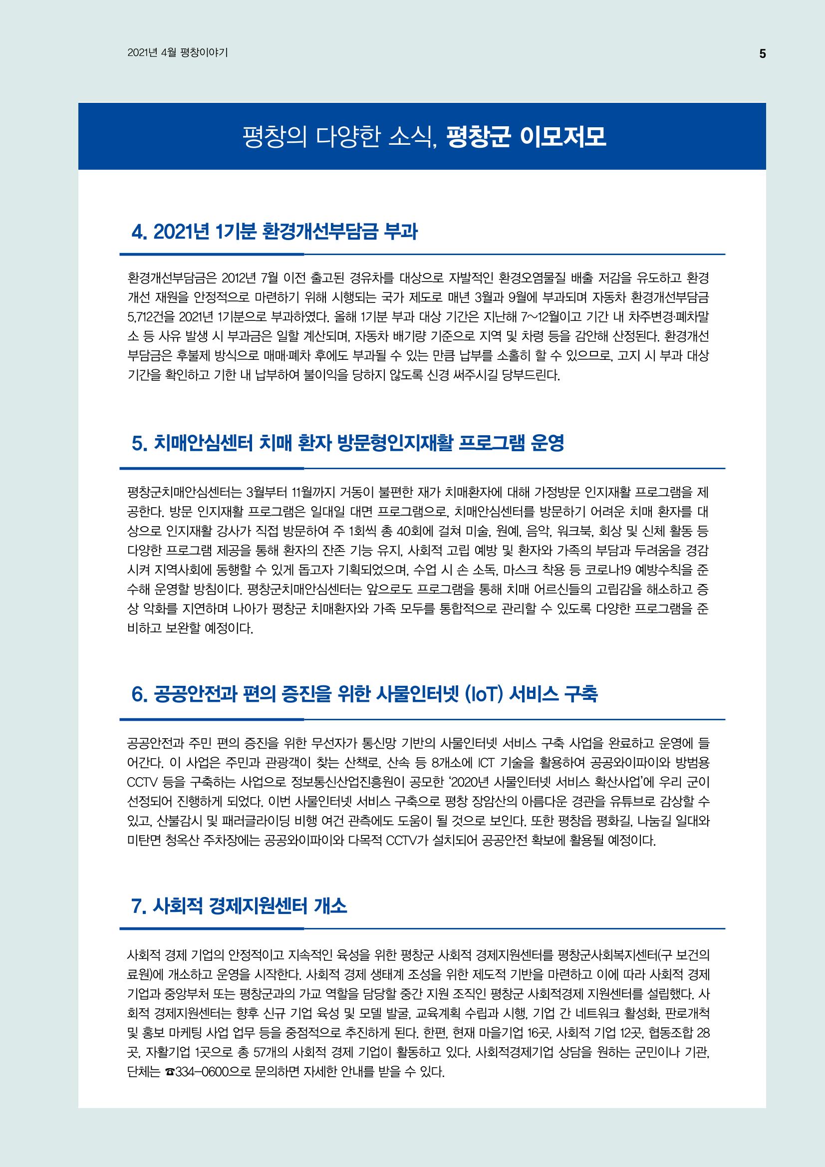 평화도시 평창이야기 2021년 4월호 5페이지