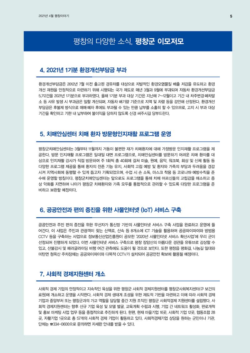 평화도시 평창이야기 2021년 4월호 5페이지