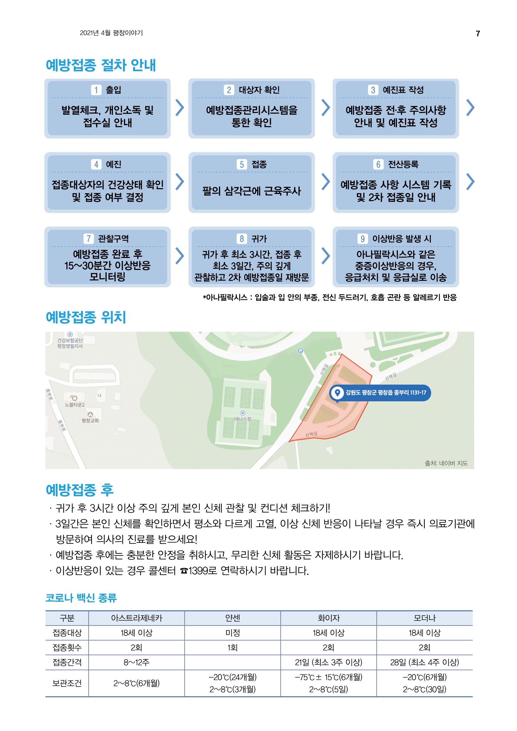 평화도시 평창이야기 2021년 4월호 7페이지