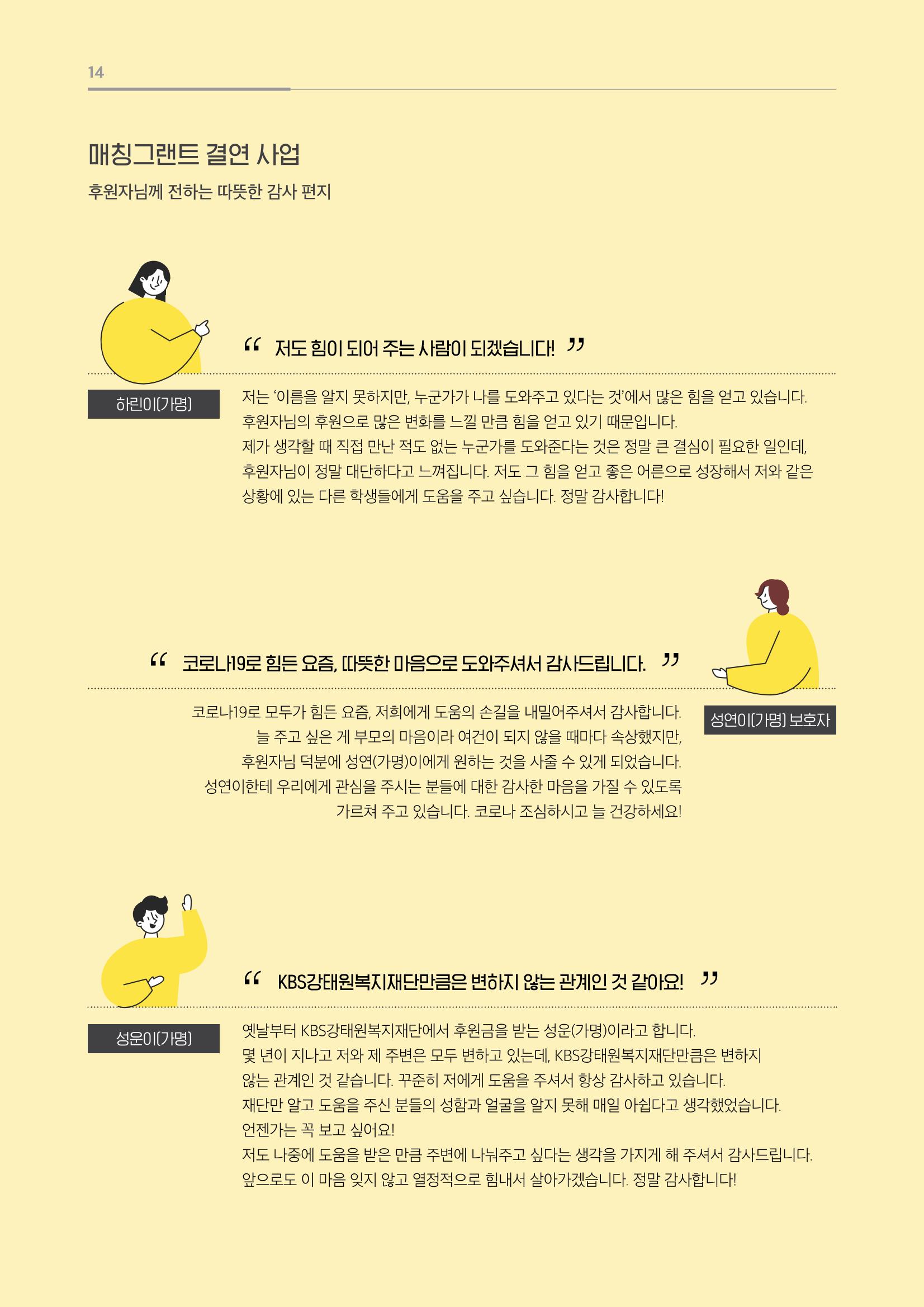 [KBS강태원복지재단] 2020 연간 사업 보고서 14페이지