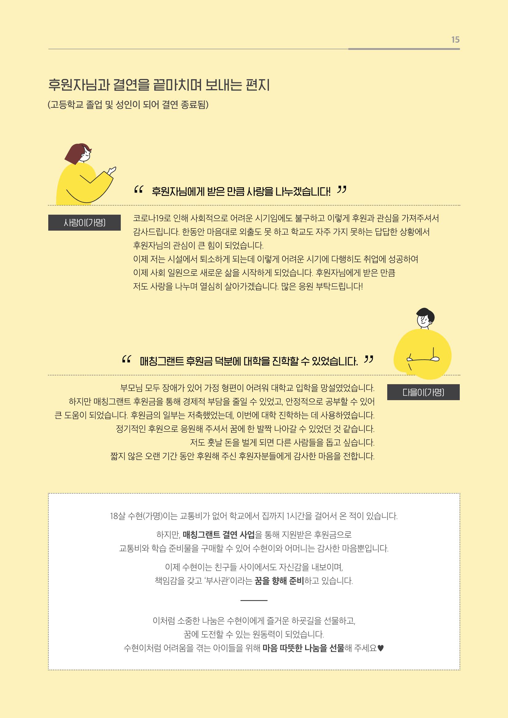 [KBS강태원복지재단] 2020 연간 사업 보고서 15페이지