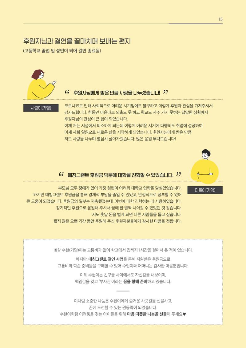 [KBS강태원복지재단] 2020 연간 사업 보고서 15페이지