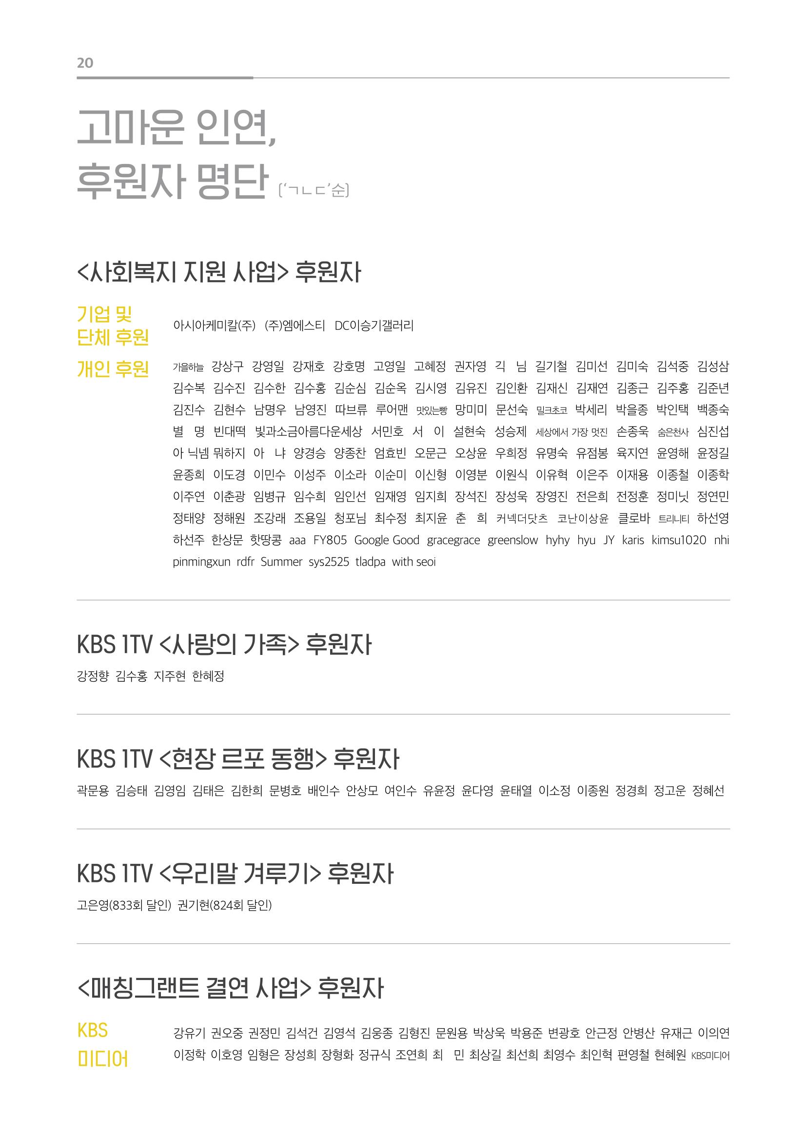 [KBS강태원복지재단] 2020 연간 사업 보고서 20페이지