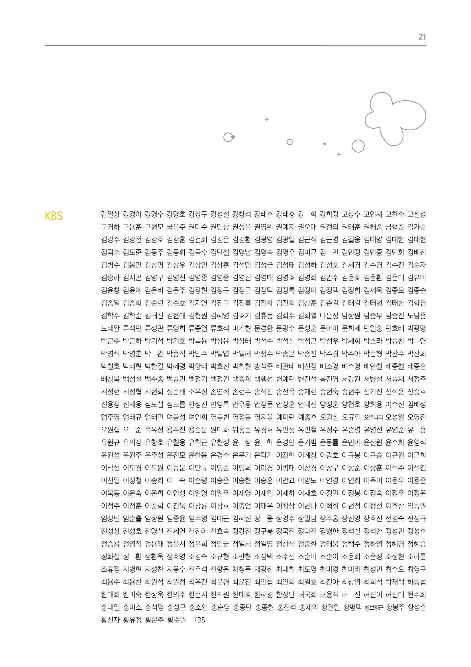 [KBS강태원복지재단] 2020 연간 사업 보고서 21페이지