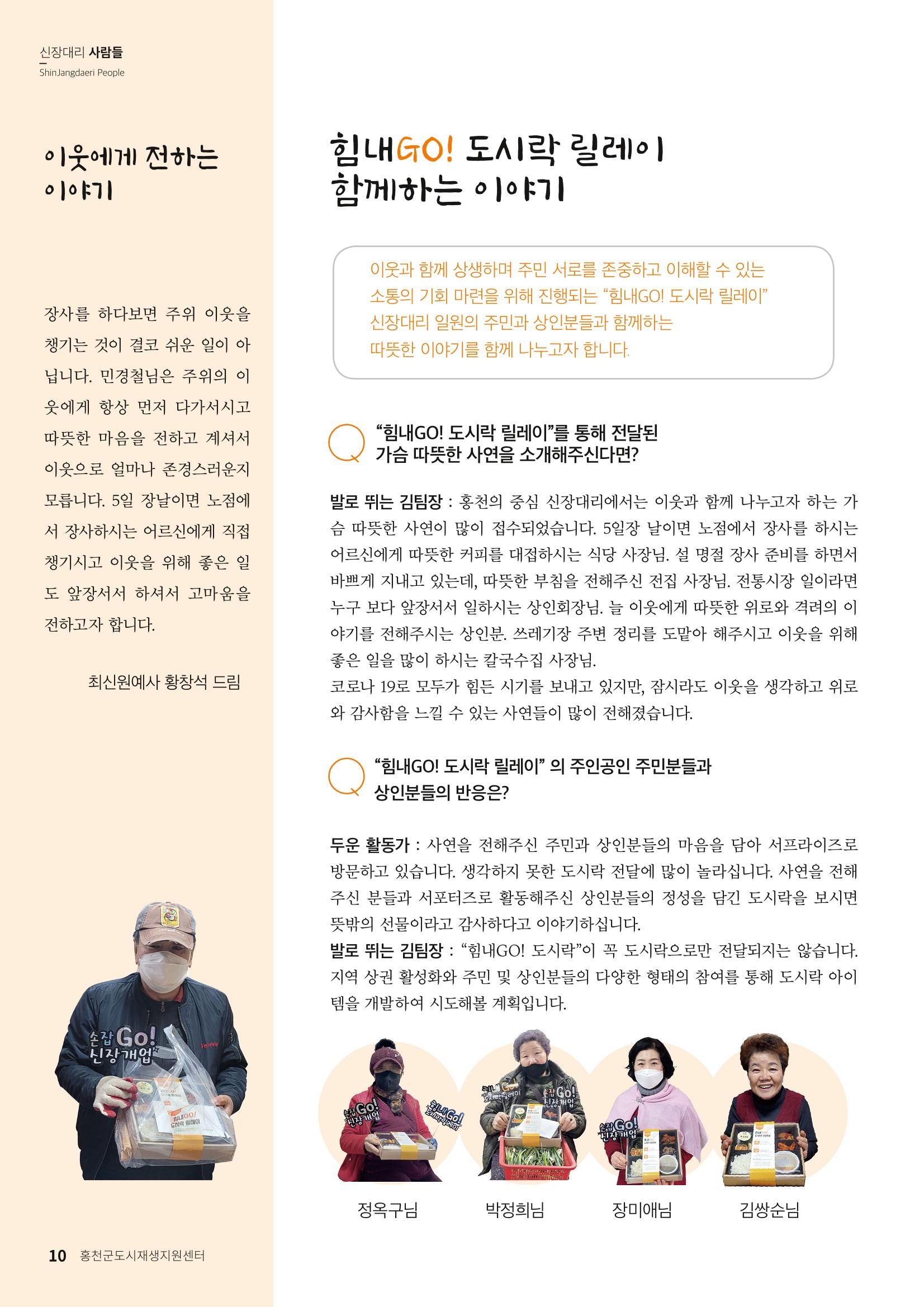 [홍천군] 신장대리 2021. VOL 01 창간호 10페이지