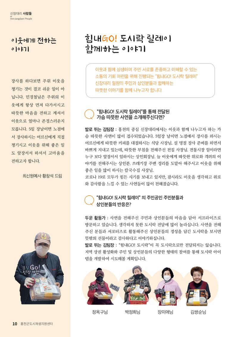 [홍천군] 신장대리 2021. VOL 01 창간호 10페이지