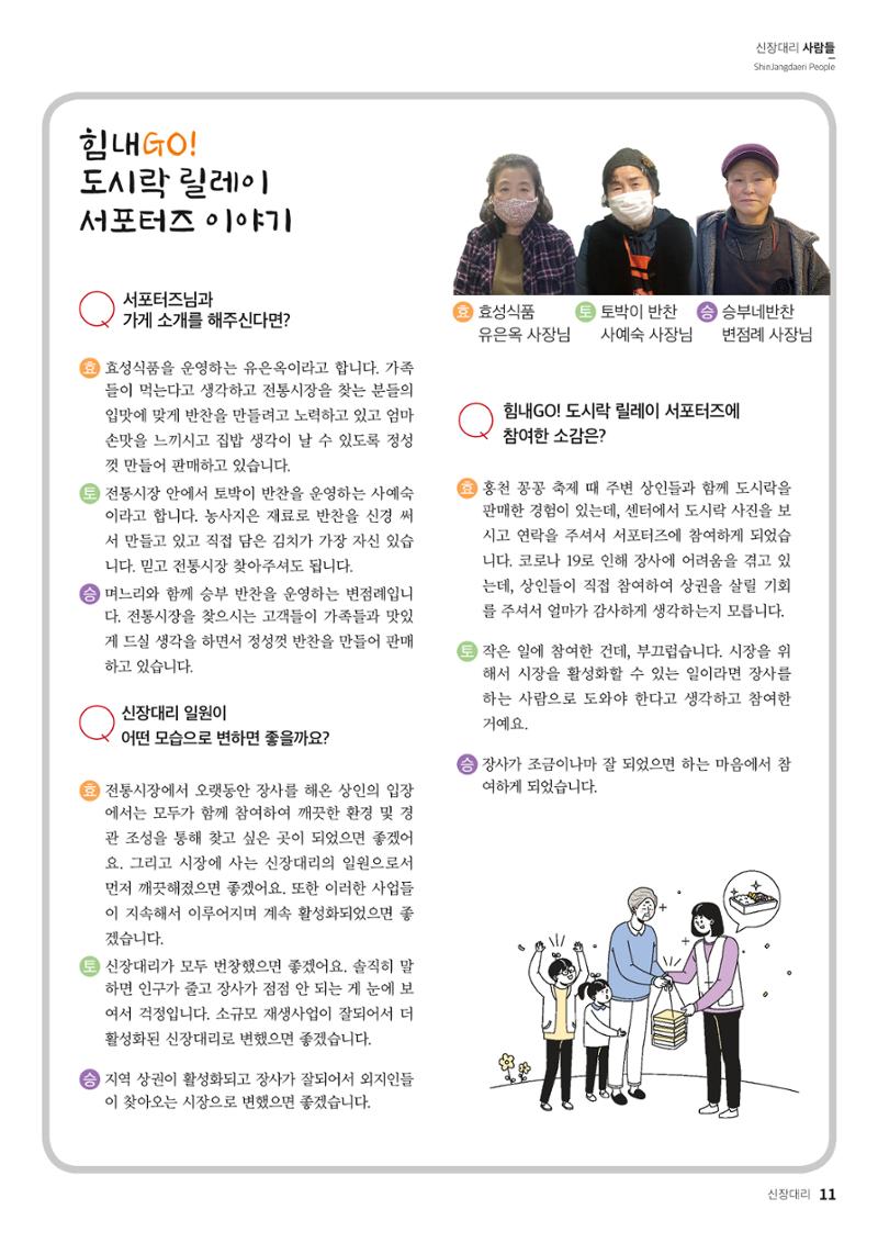 [홍천군] 신장대리 2021. VOL 01 창간호 11페이지