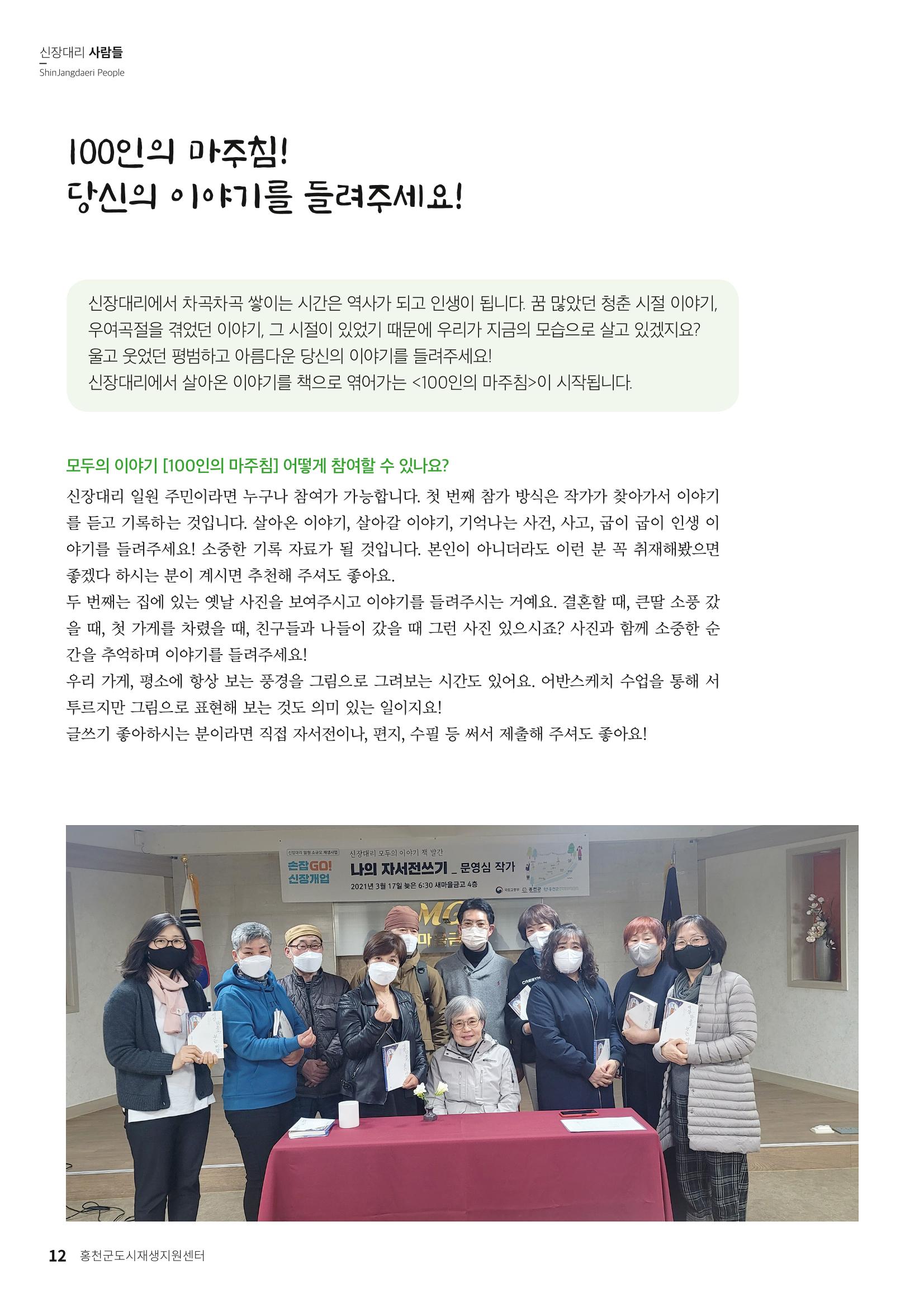[홍천군] 신장대리 2021. VOL 01 창간호 12페이지