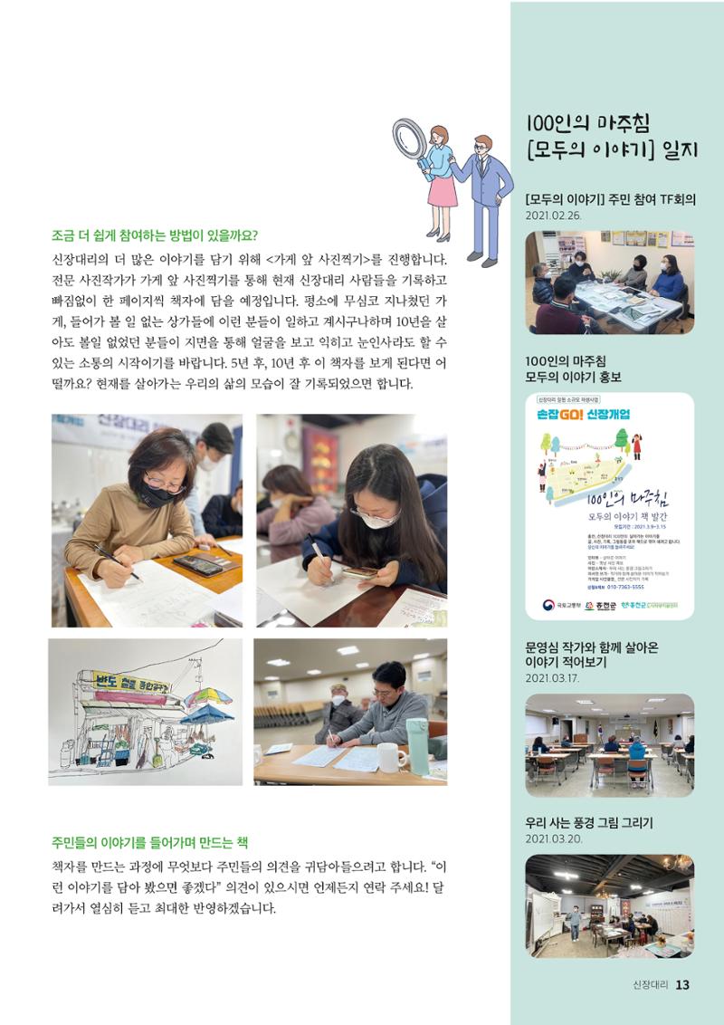 [홍천군] 신장대리 2021. VOL 01 창간호 13페이지