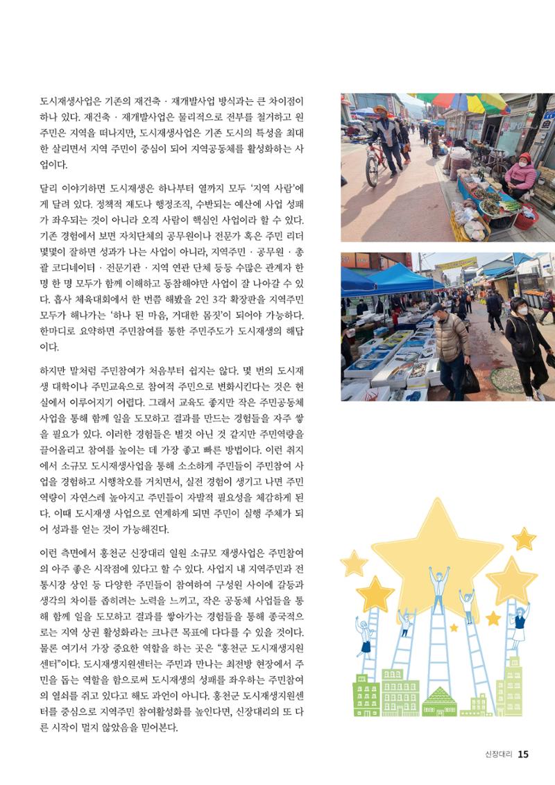 [홍천군] 신장대리 2021. VOL 01 창간호 15페이지
