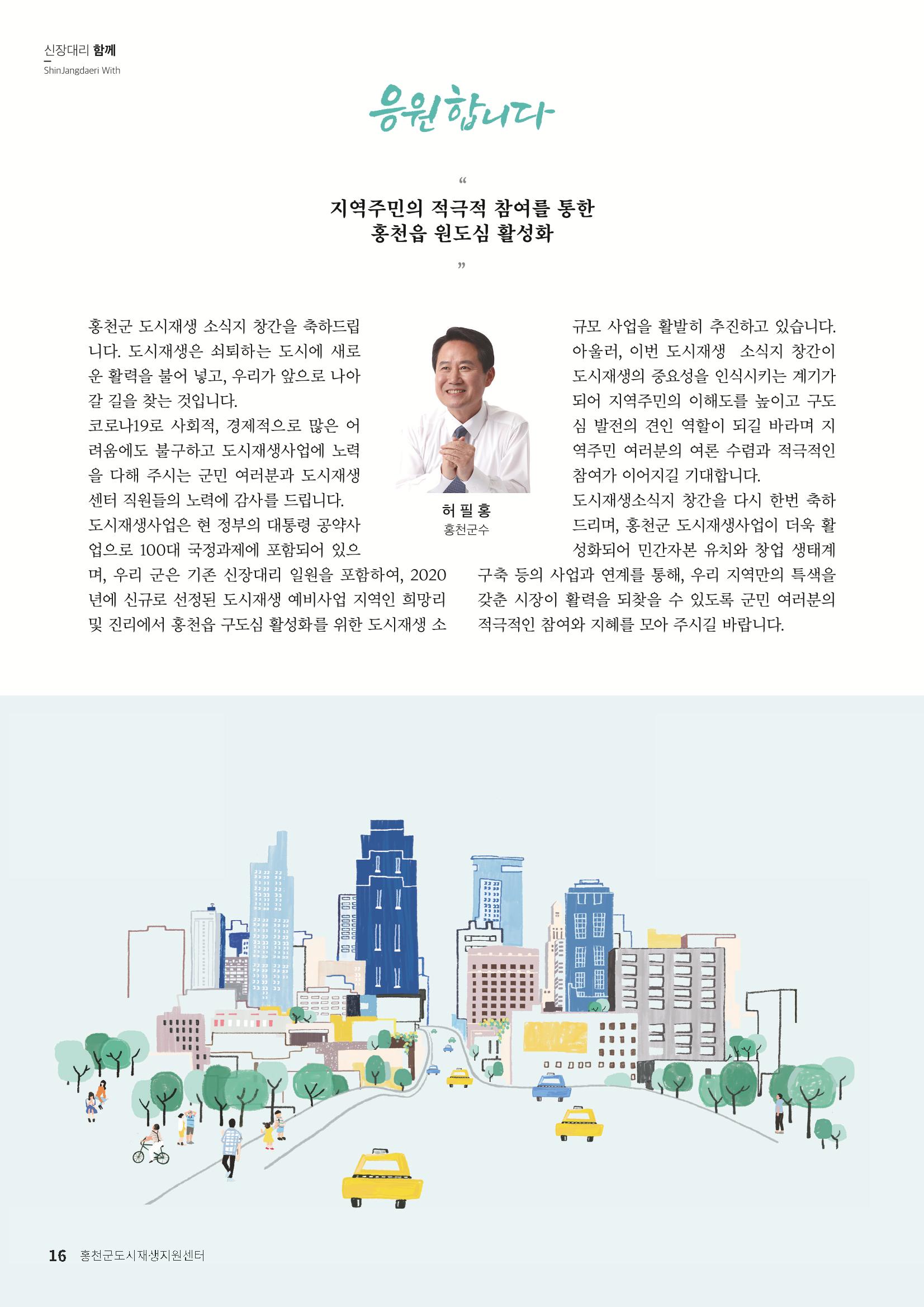 [홍천군] 신장대리 2021. VOL 01 창간호 16페이지
