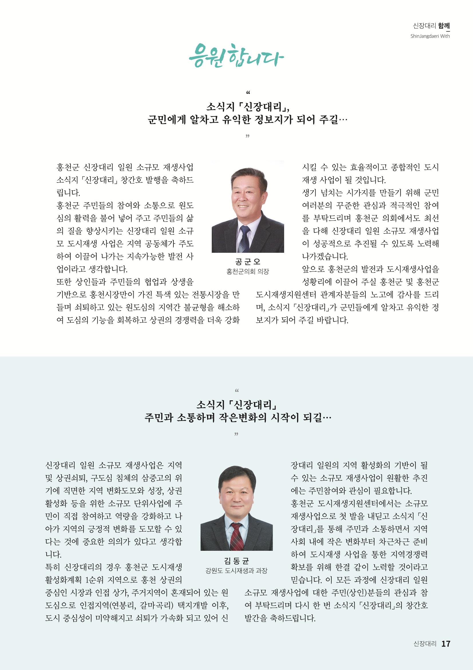 [홍천군] 신장대리 2021. VOL 01 창간호 17페이지