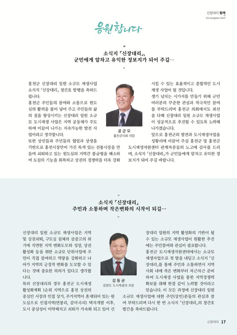 [홍천군] 신장대리 2021. VOL 01 창간호 17페이지
