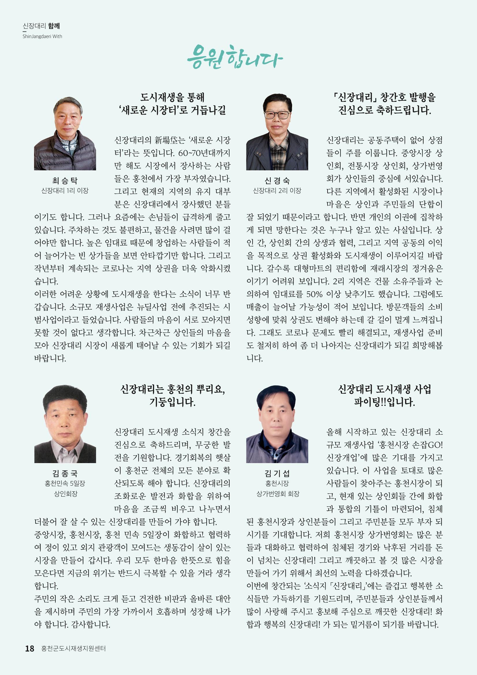 [홍천군] 신장대리 2021. VOL 01 창간호 18페이지