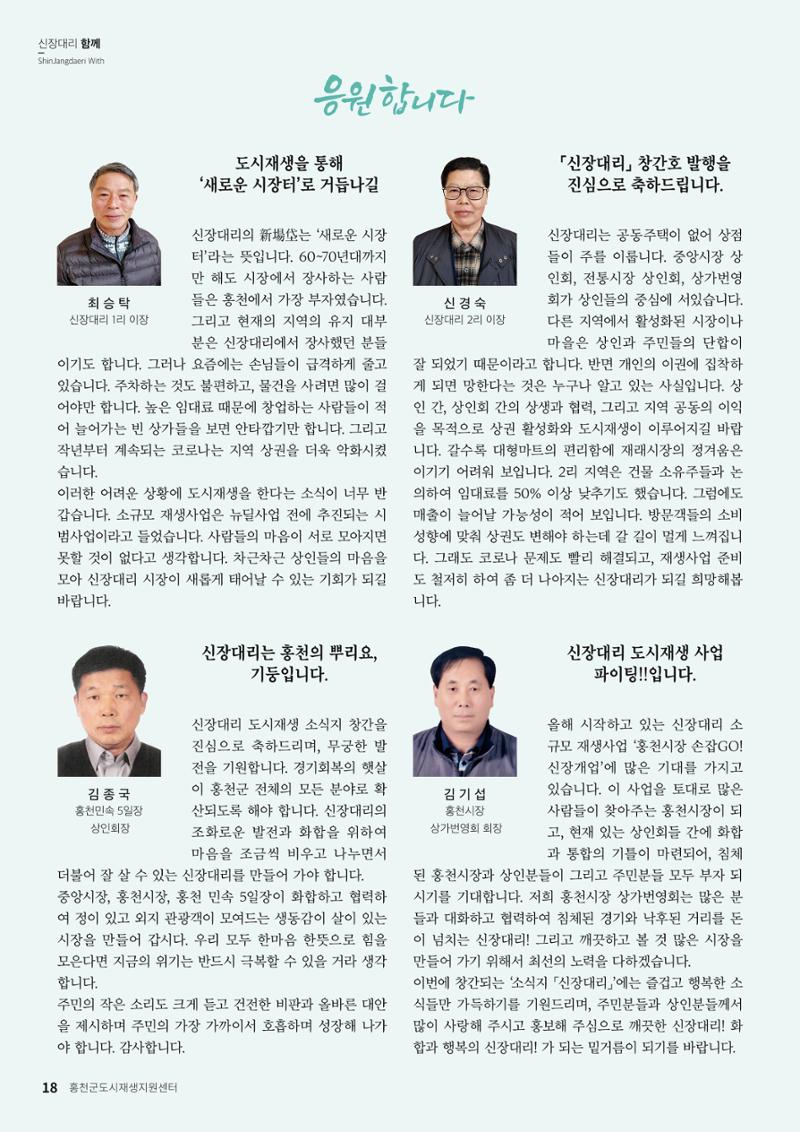[홍천군] 신장대리 2021. VOL 01 창간호 18페이지
