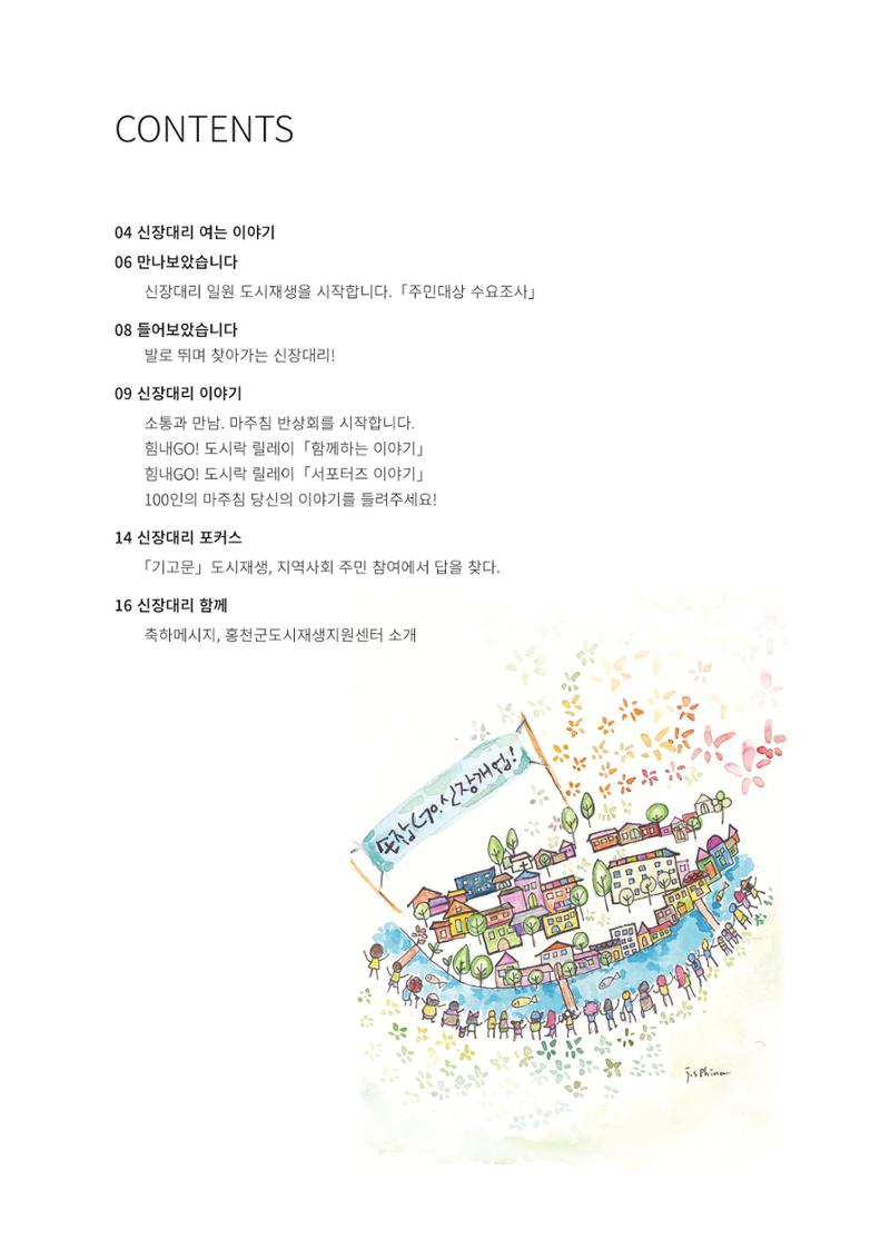 [홍천군] 신장대리 2021. VOL 01 창간호 2페이지