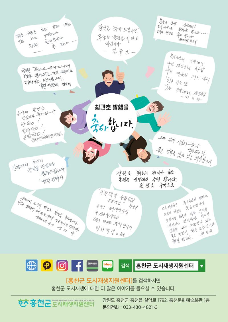 [홍천군] 신장대리 2021. VOL 01 창간호 20페이지