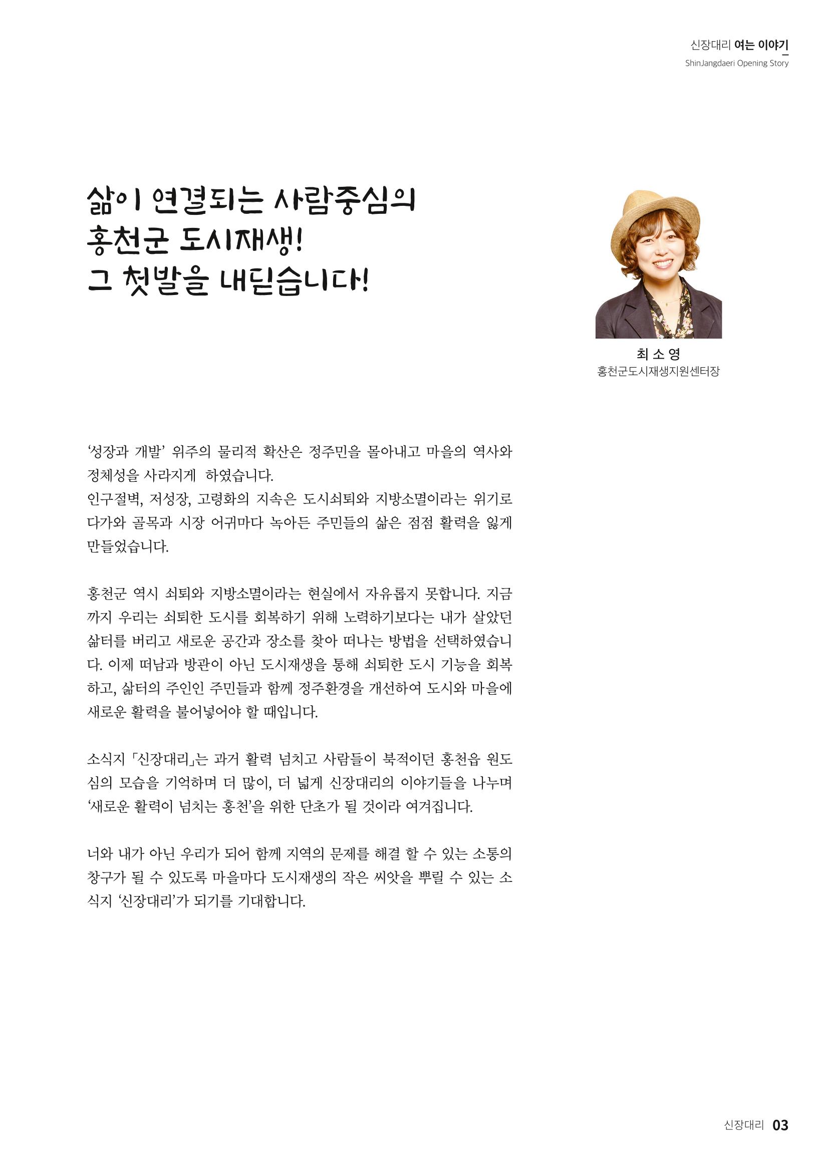 [홍천군] 신장대리 2021. VOL 01 창간호 3페이지