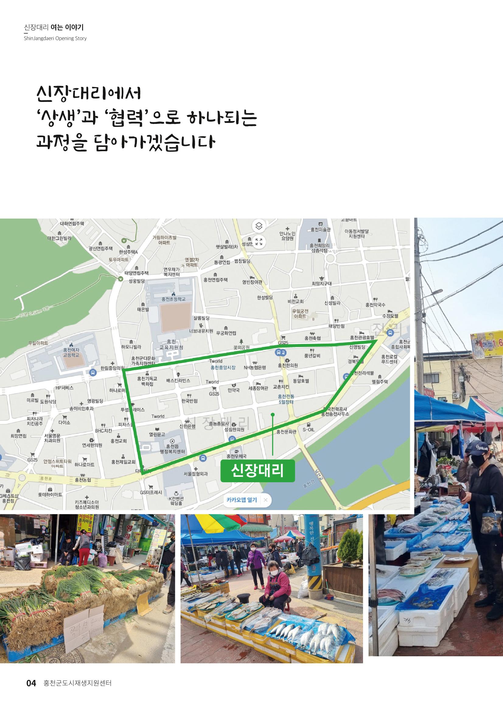 [홍천군] 신장대리 2021. VOL 01 창간호 4페이지