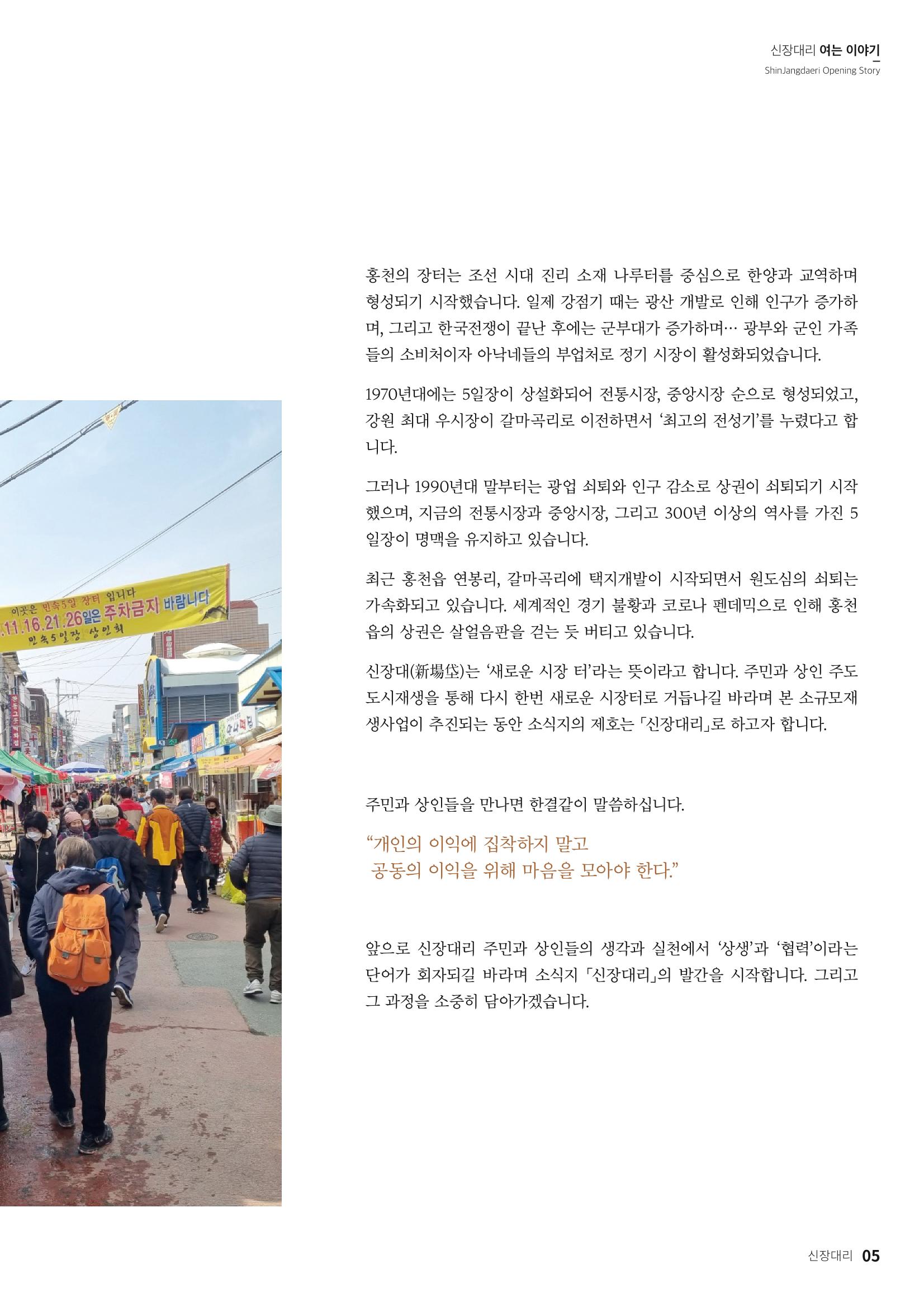 [홍천군] 신장대리 2021. VOL 01 창간호 5페이지