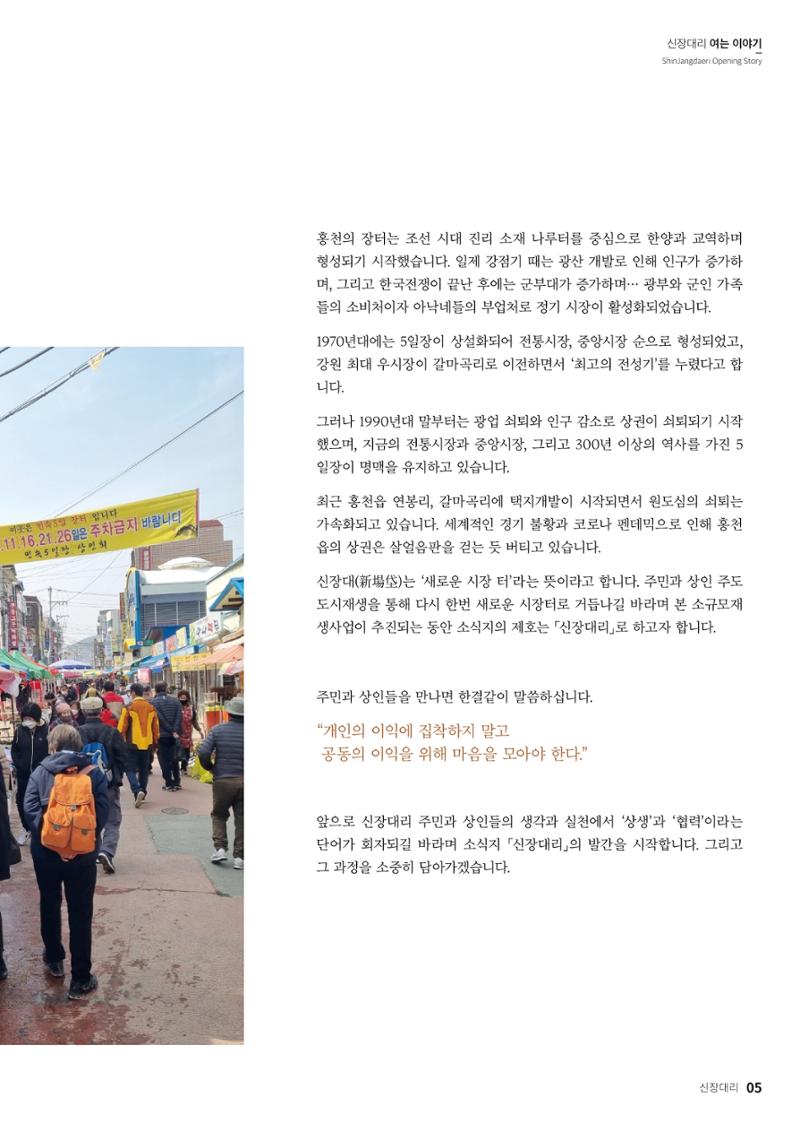 [홍천군] 신장대리 2021. VOL 01 창간호 5페이지