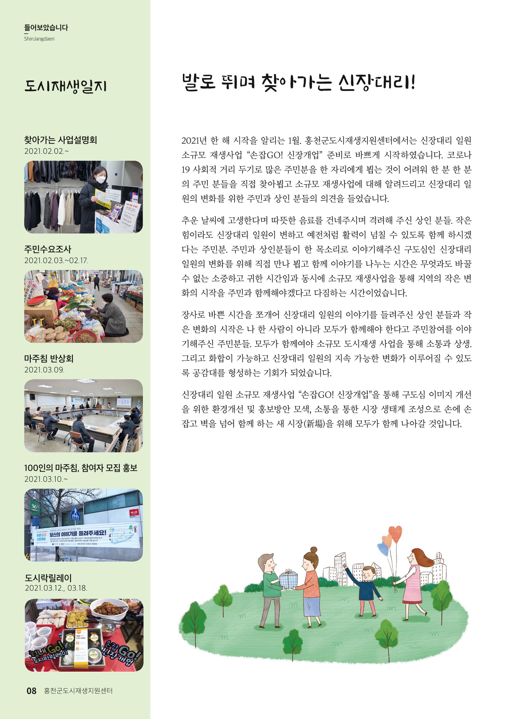 [홍천군] 신장대리 2021. VOL 01 창간호 8페이지