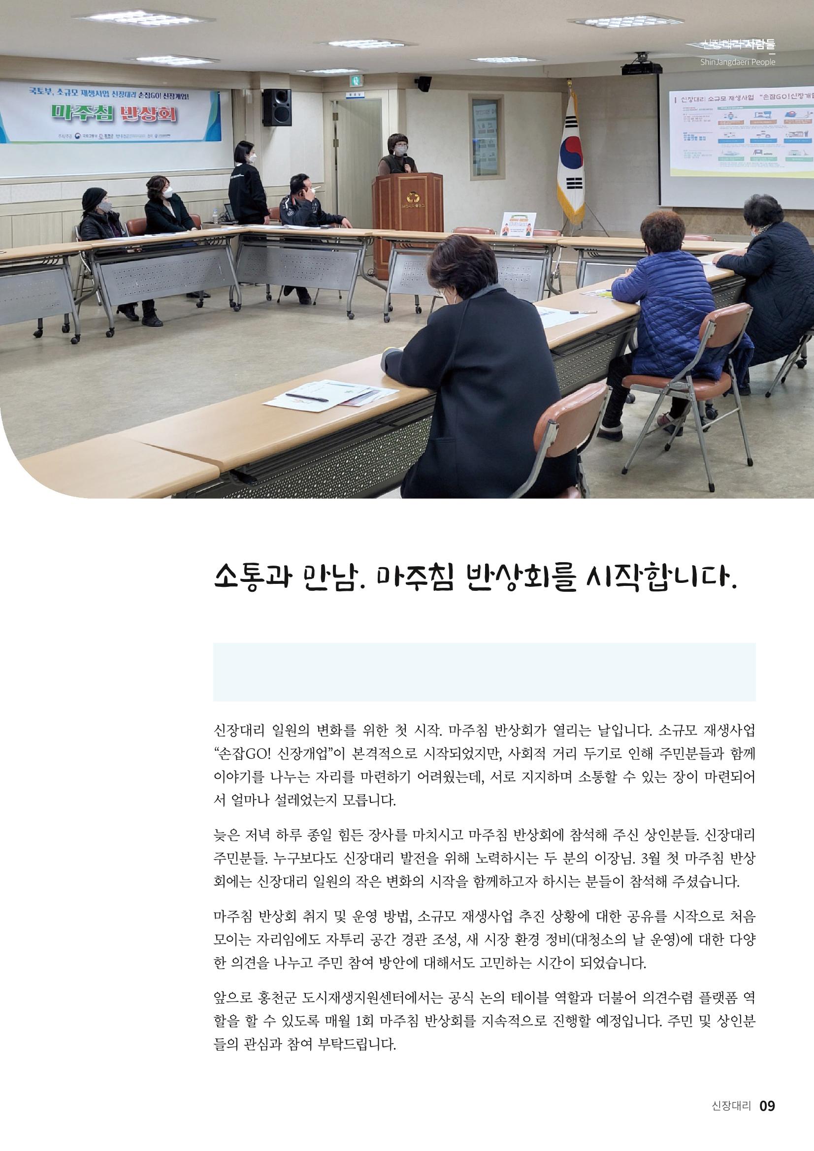 [홍천군] 신장대리 2021. VOL 01 창간호 9페이지