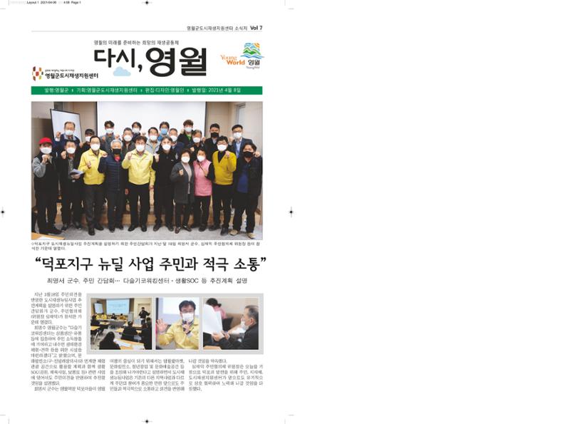 [영월군] 다시, 영월 vol.7 1페이지