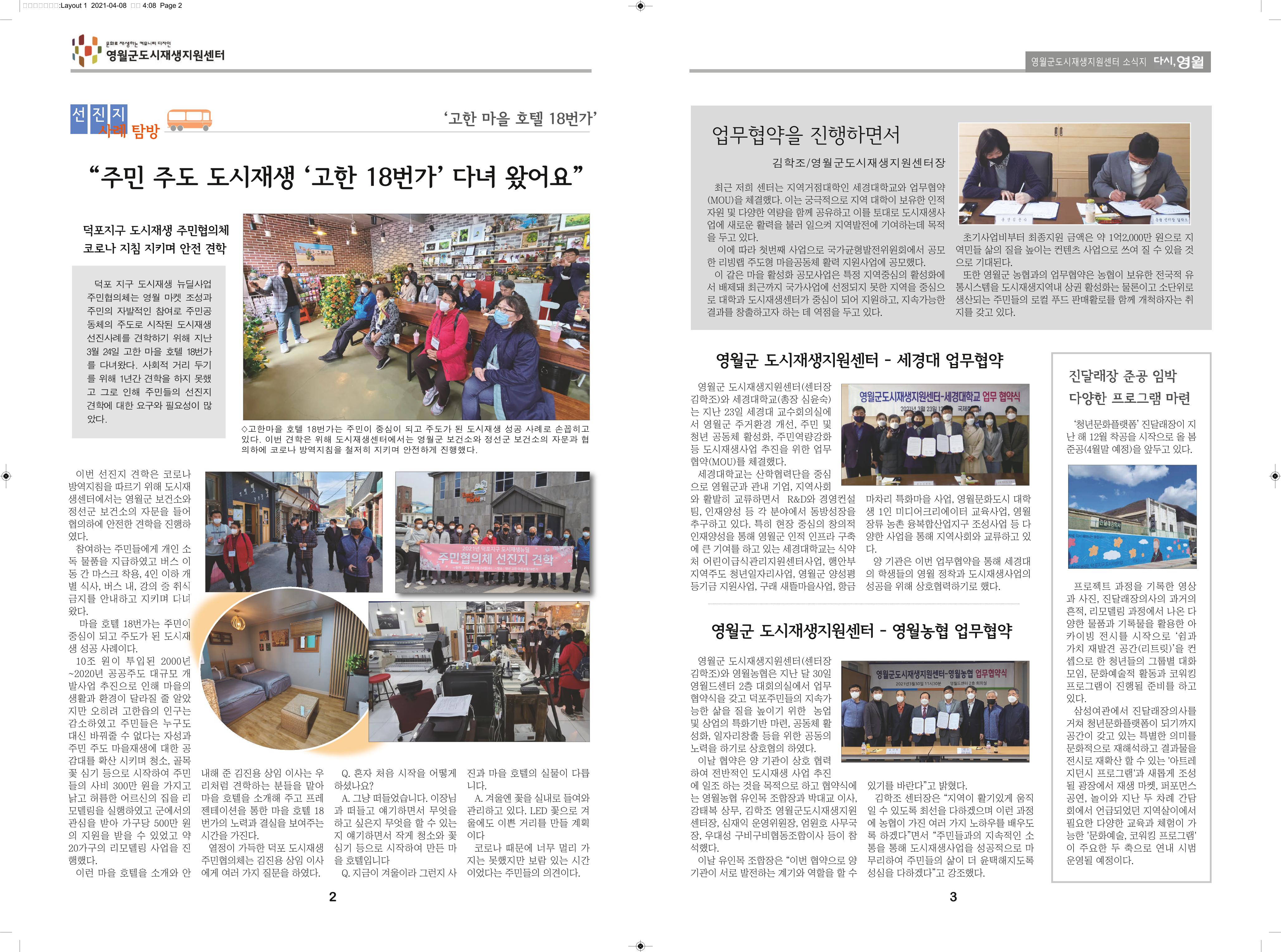 [영월군] 다시, 영월 vol.7 2페이지