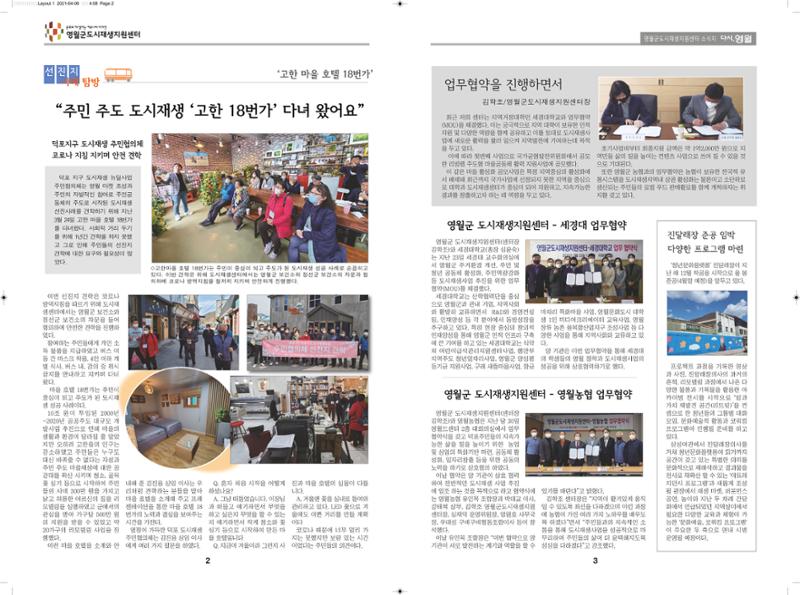 [영월군] 다시, 영월 vol.7 2페이지