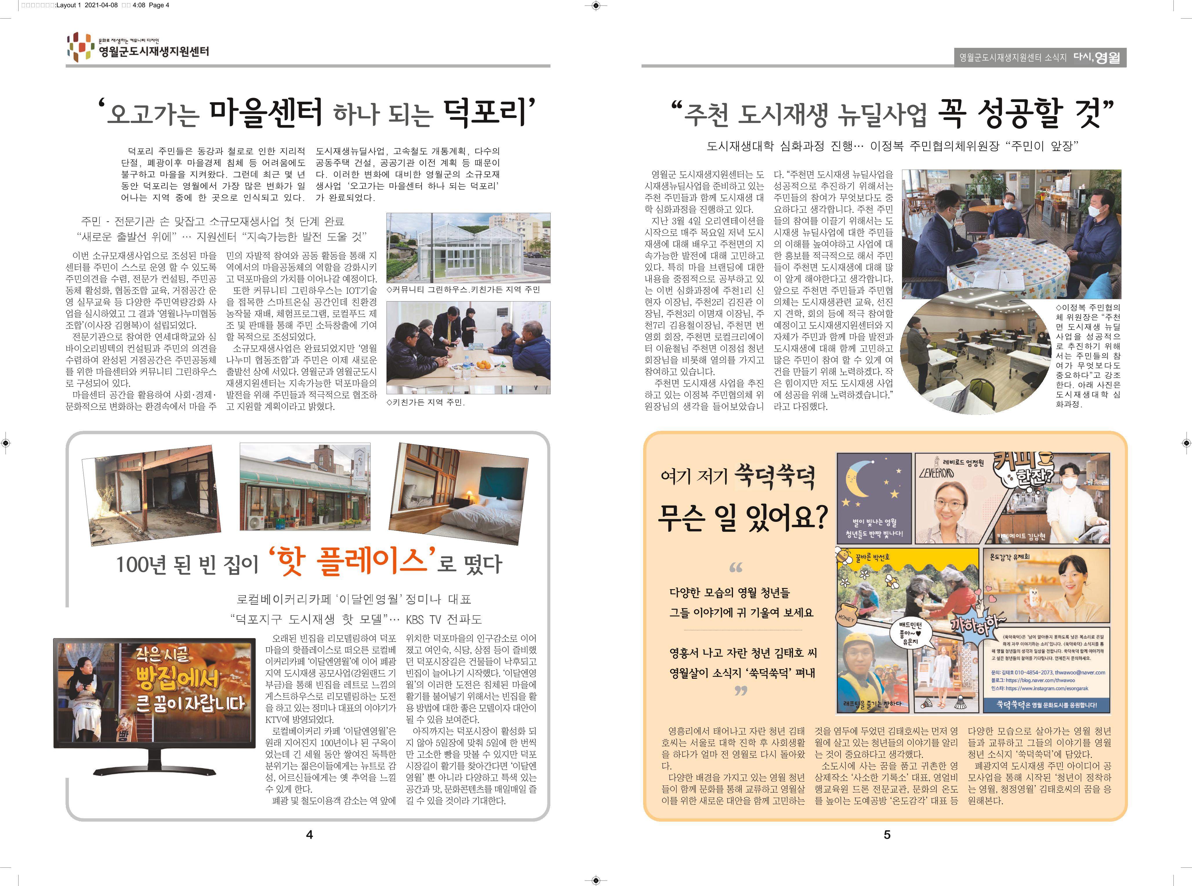 [영월군] 다시, 영월 vol.7 3페이지