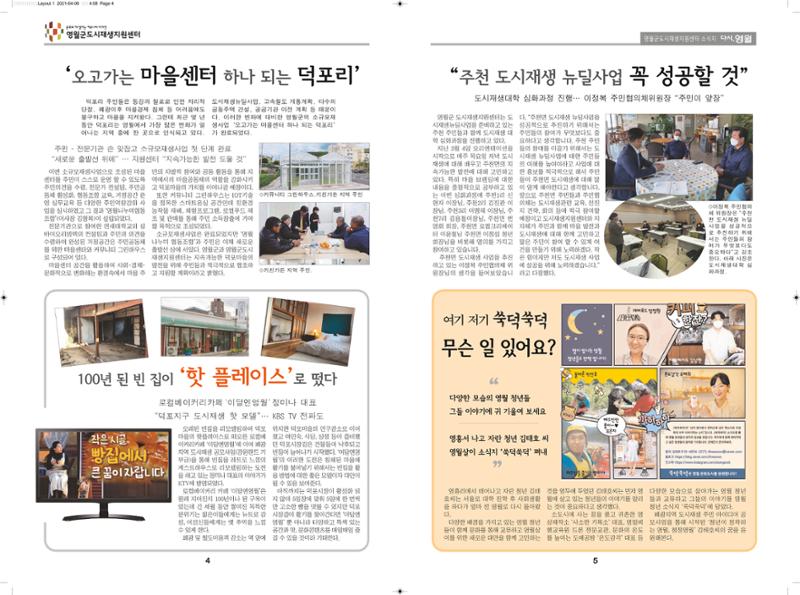 [영월군] 다시, 영월 vol.7 3페이지