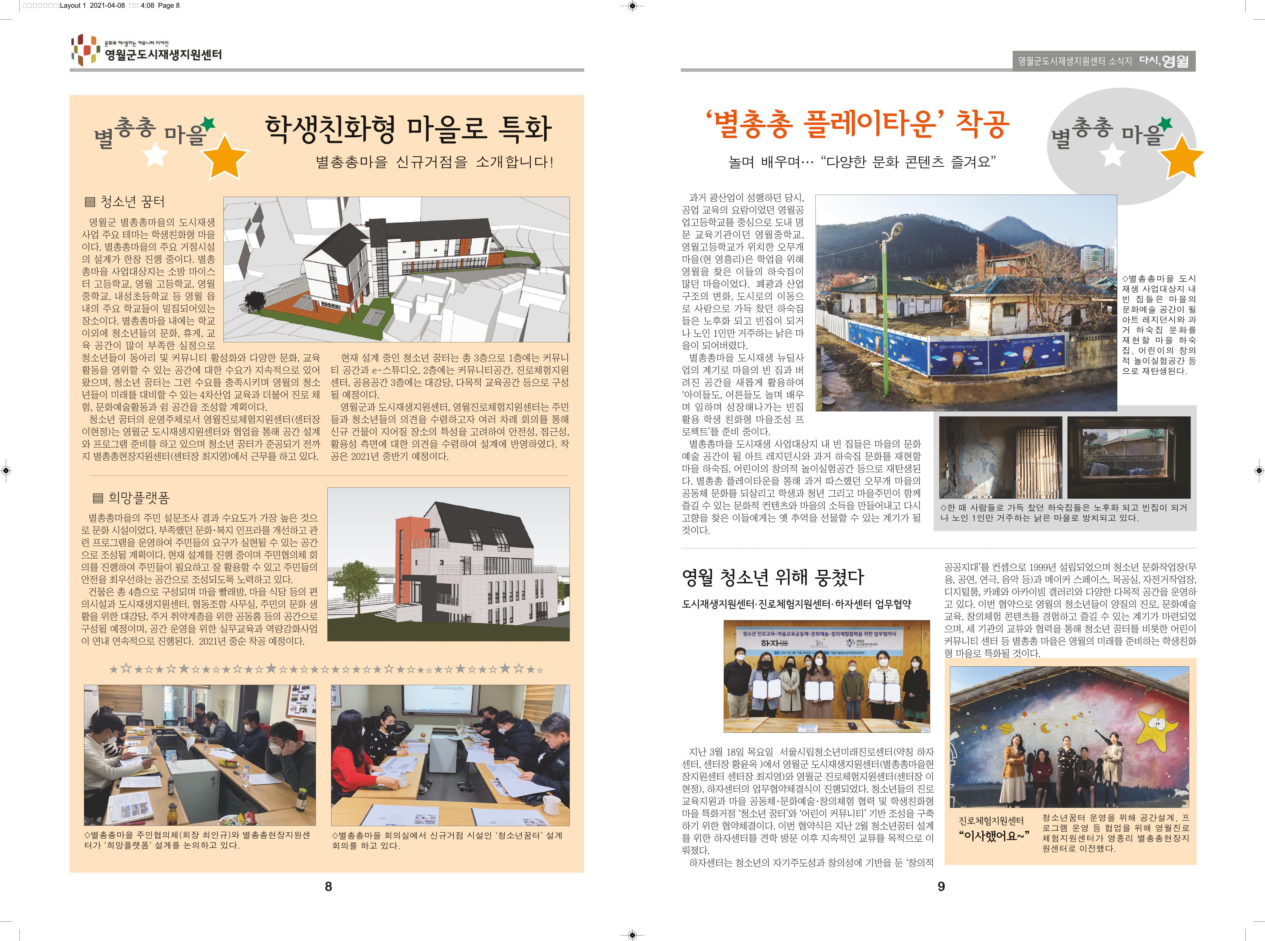 [영월군] 다시, 영월 vol.7 5페이지