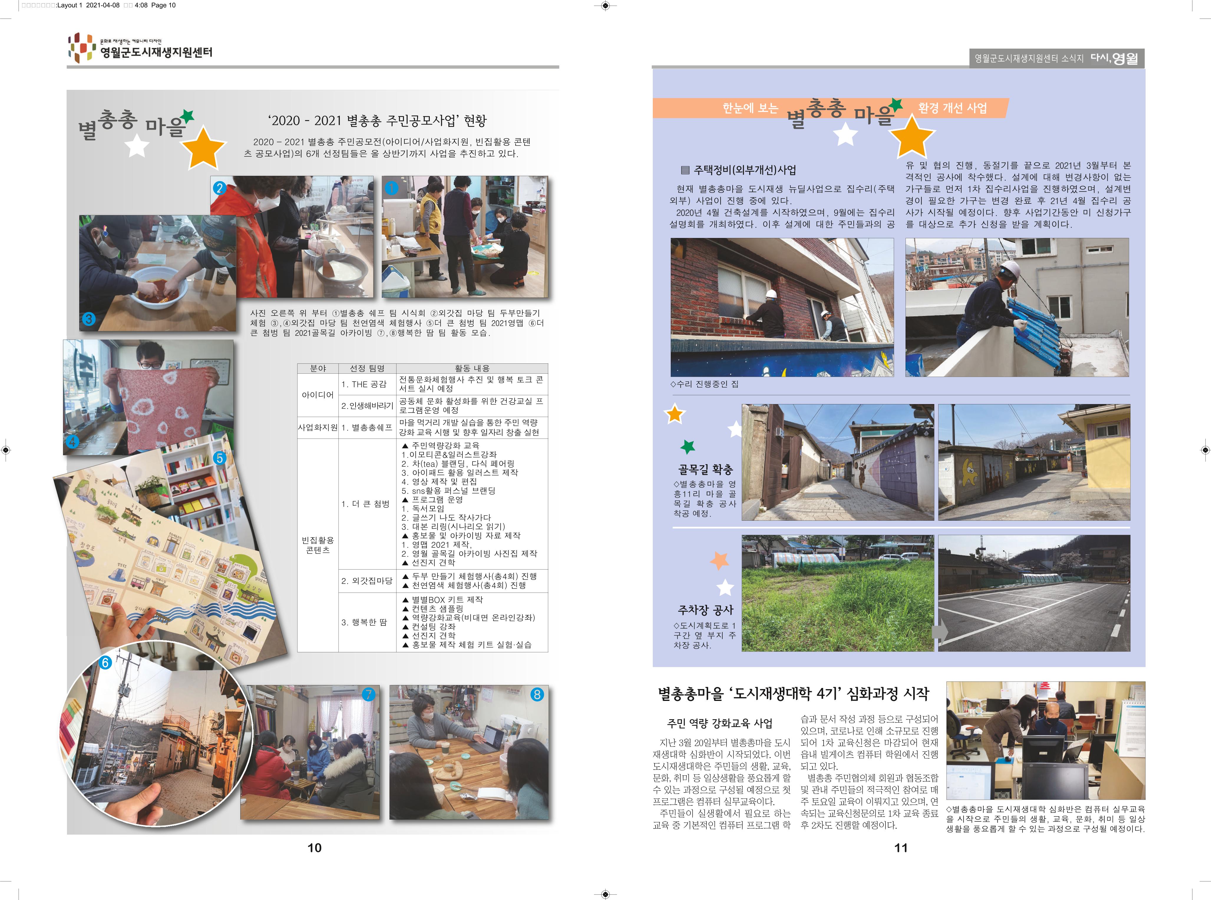 [영월군] 다시, 영월 vol.7 6페이지