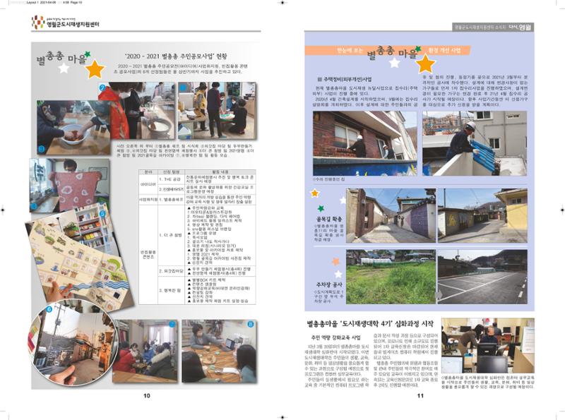 [영월군] 다시, 영월 vol.7 6페이지