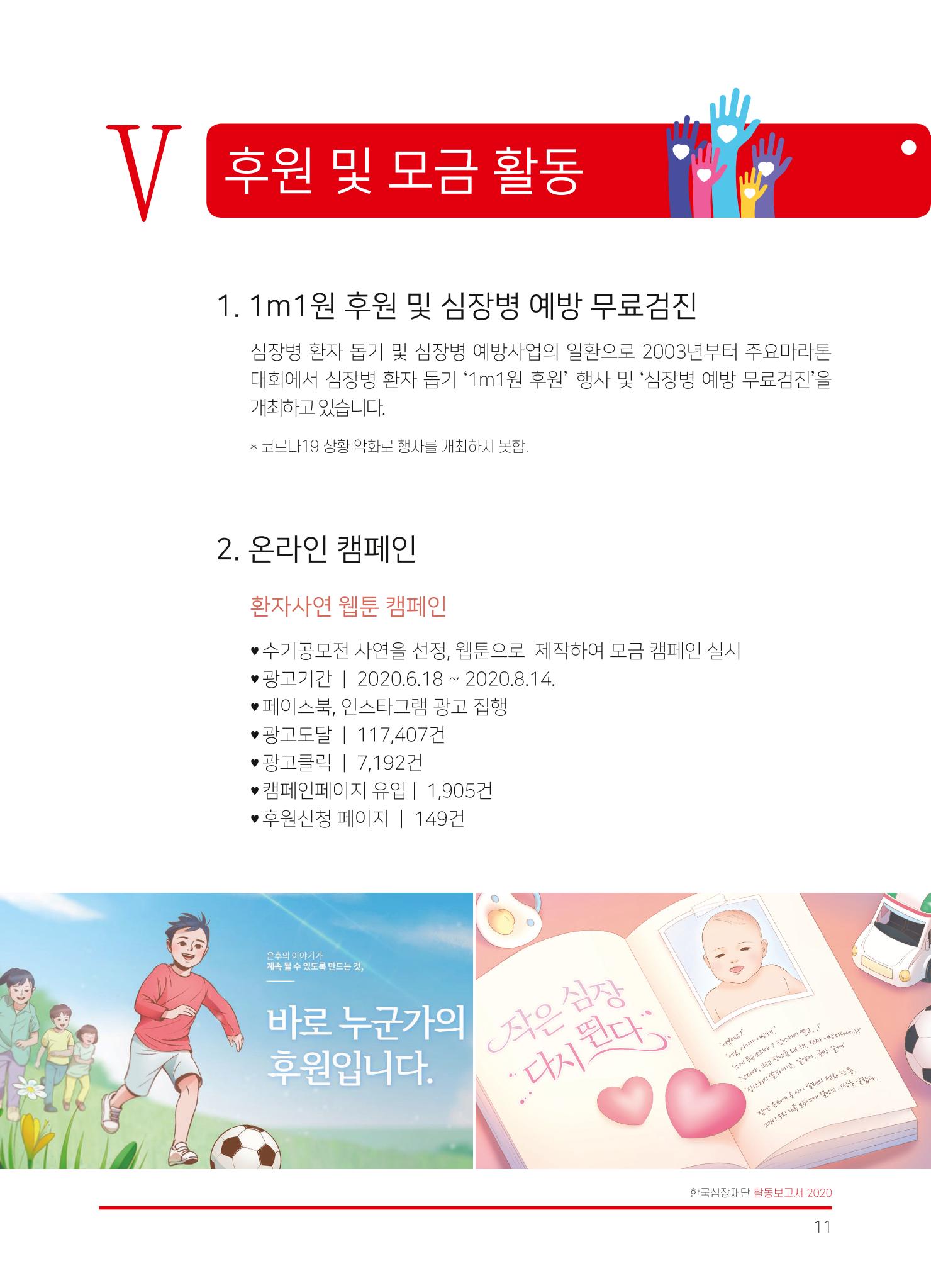 한국심장재단 2019 활동보고서 13페이지
