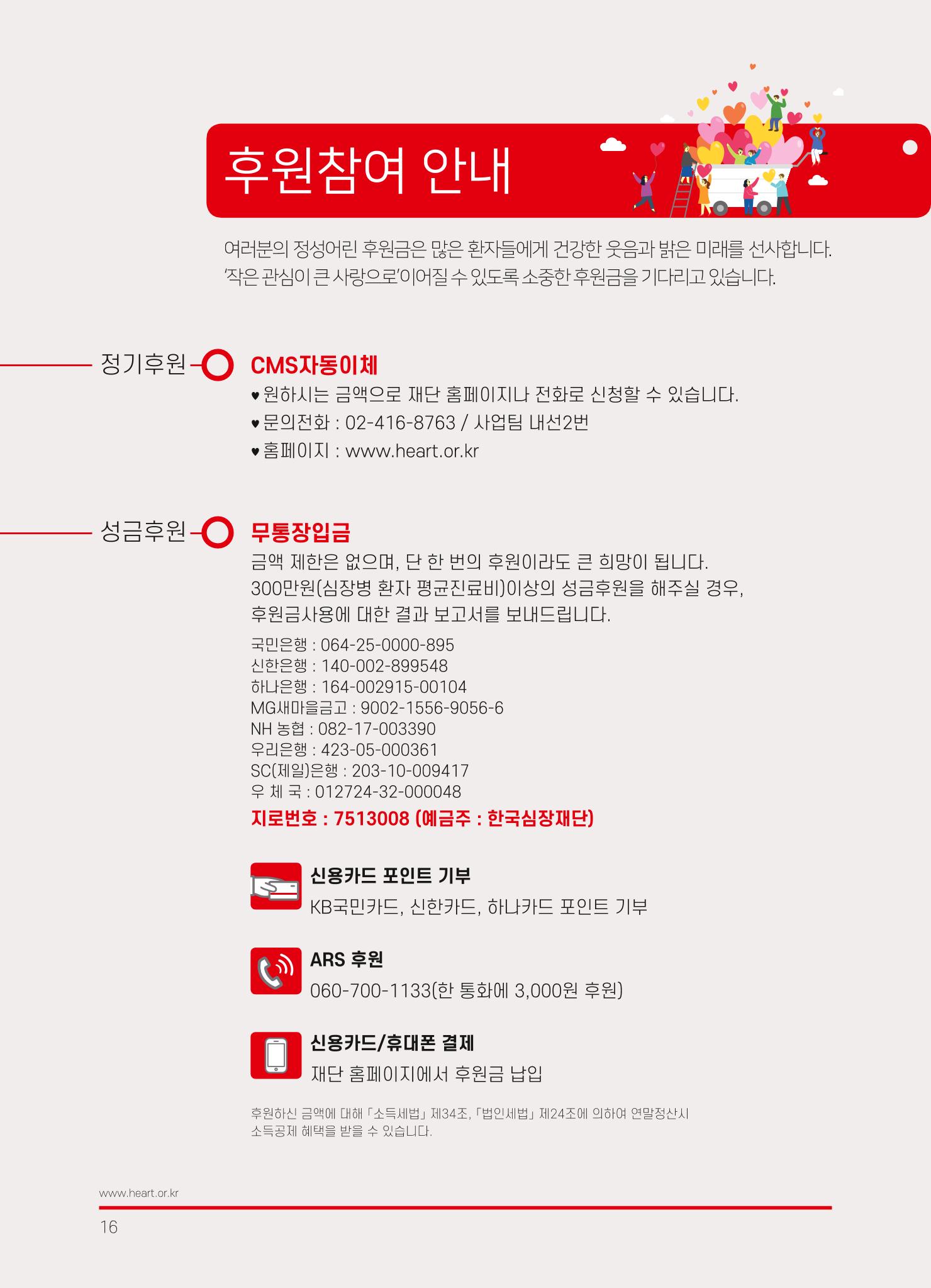 한국심장재단 2019 활동보고서 18페이지
