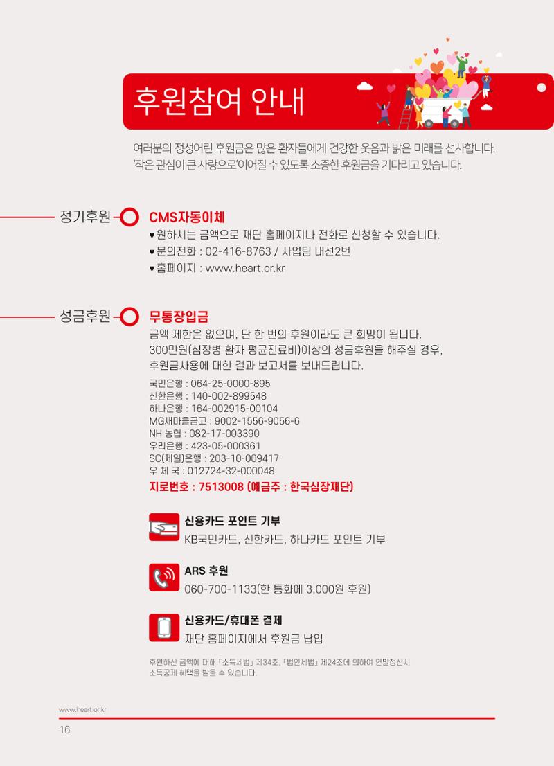 한국심장재단 2019 활동보고서 18페이지