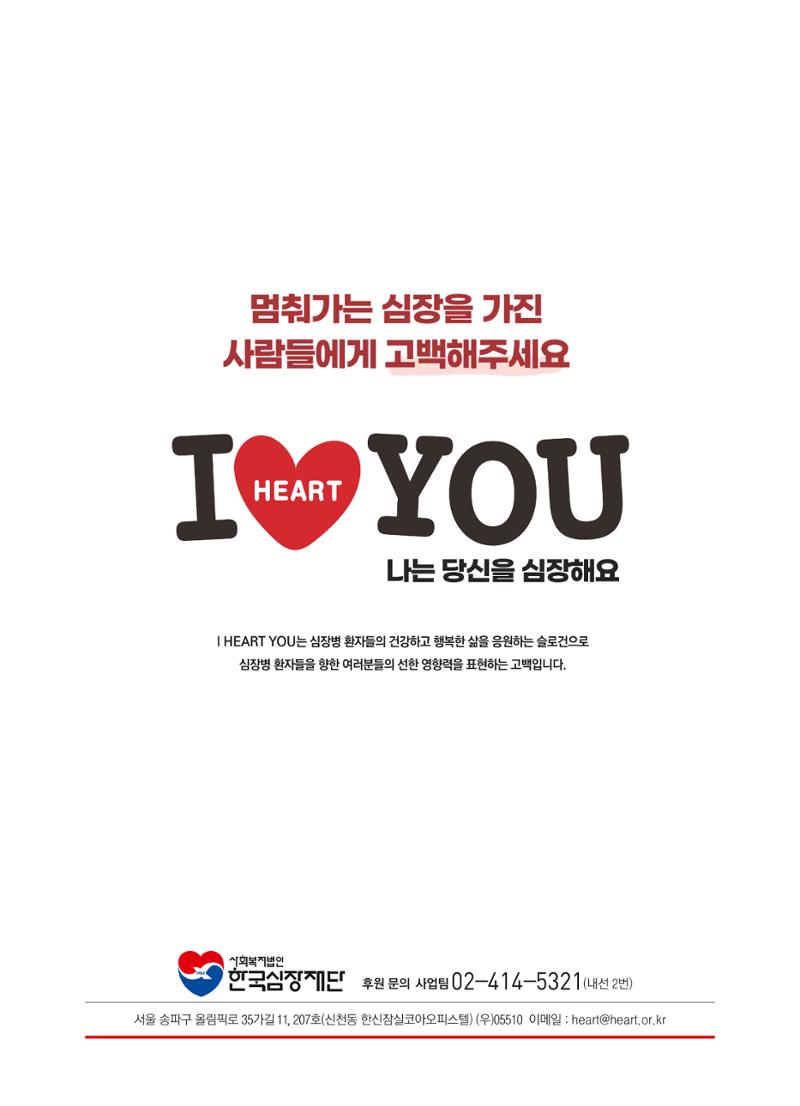 한국심장재단 2019 활동보고서 19페이지