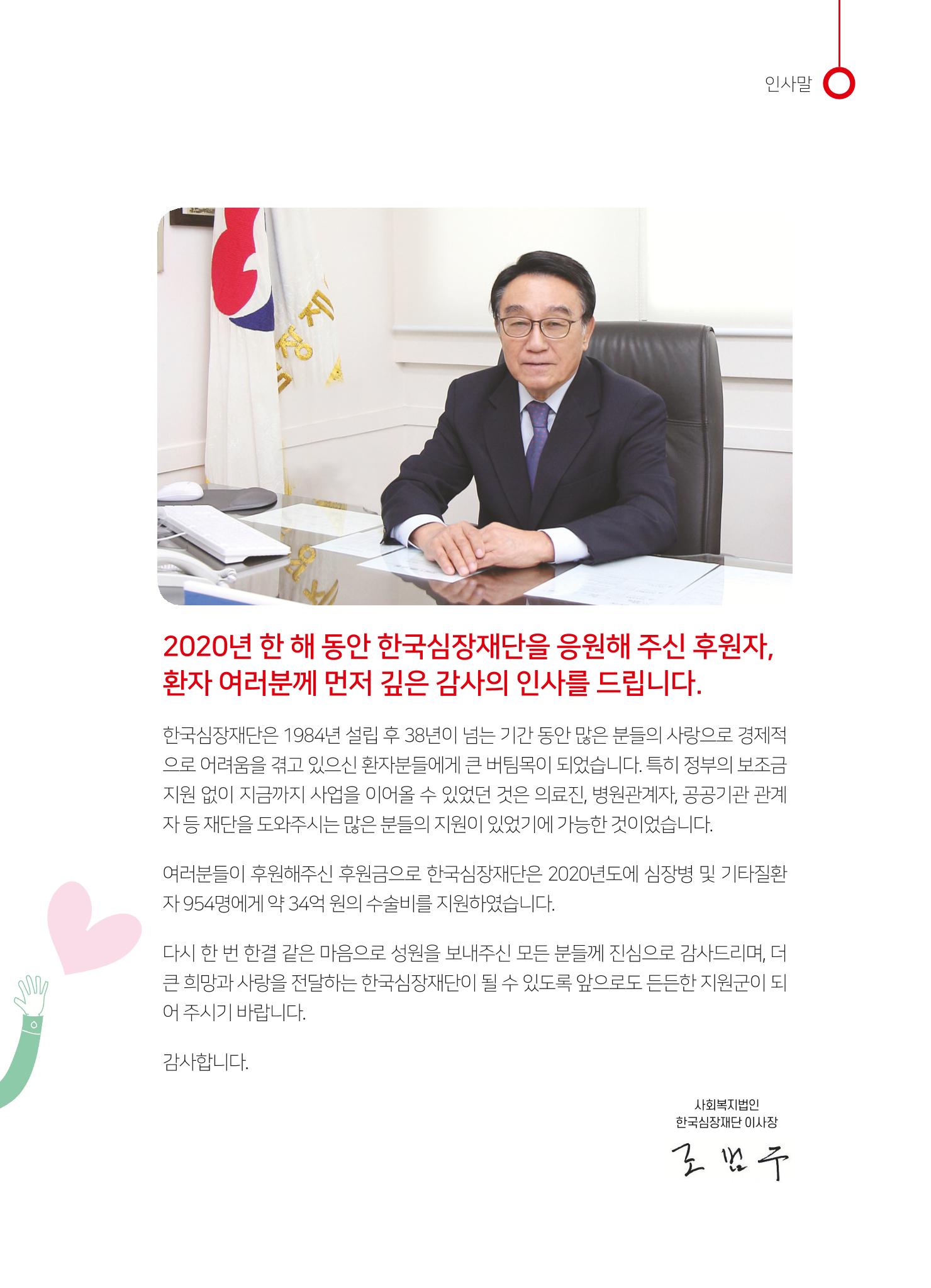 한국심장재단 2019 활동보고서 3페이지