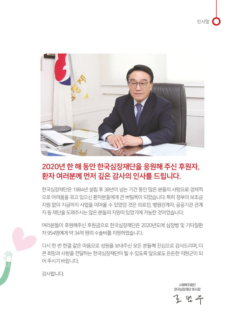 한국심장재단 2019 활동보고서 3페이지