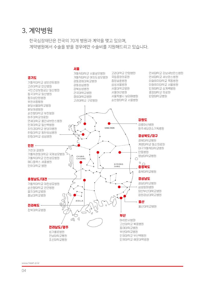 한국심장재단 2019 활동보고서 6페이지