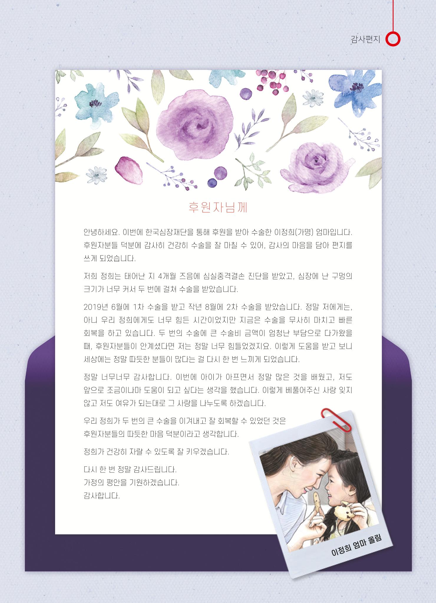 한국심장재단 2019 활동보고서 7페이지