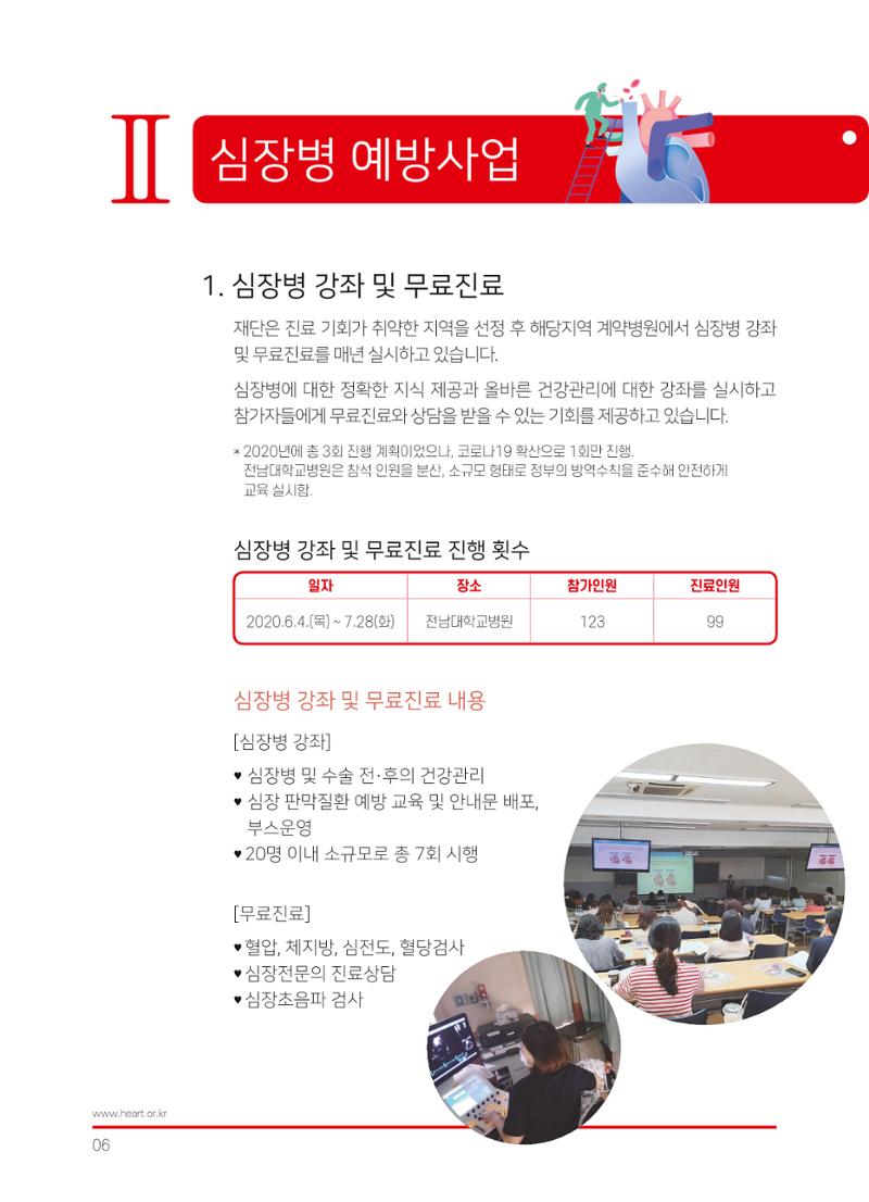 한국심장재단 2019 활동보고서 8페이지