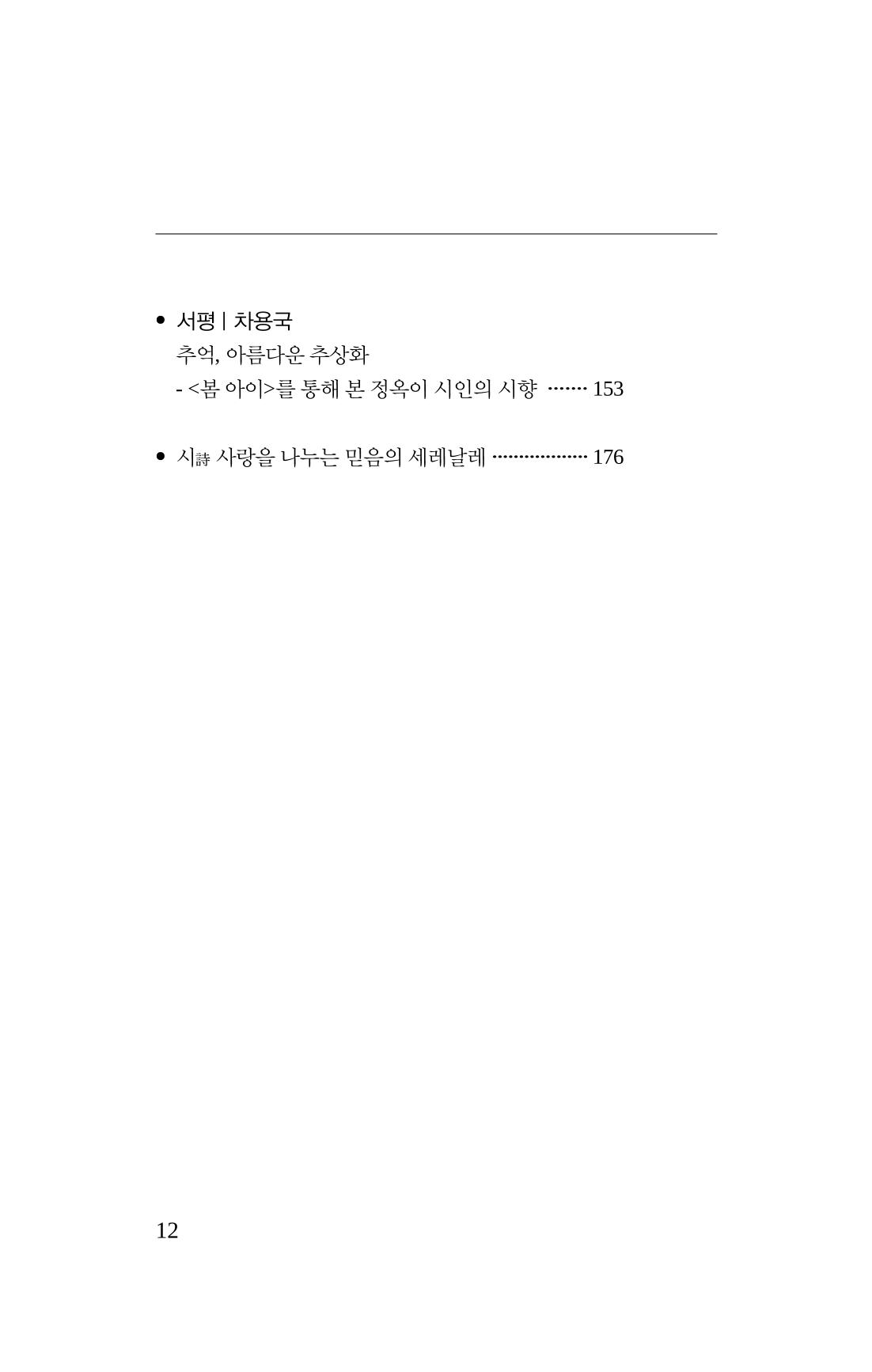 봄 아이 14페이지