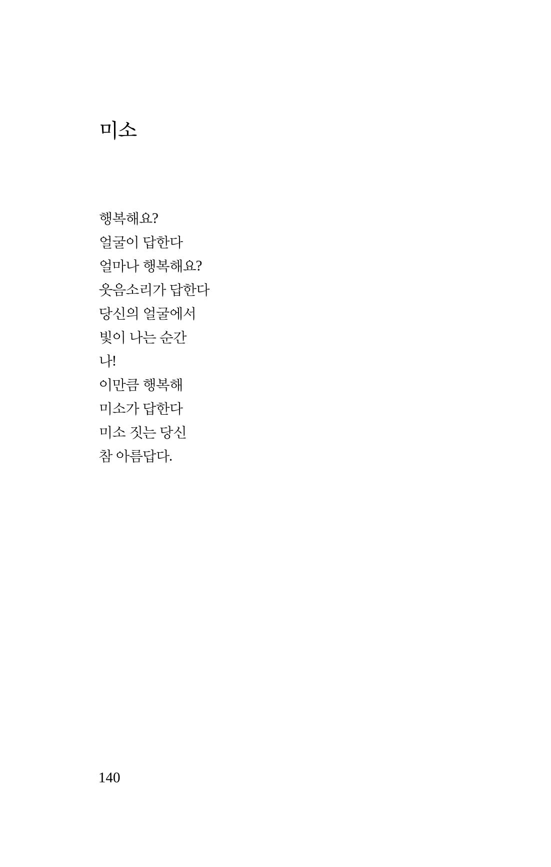 봄 아이 142페이지