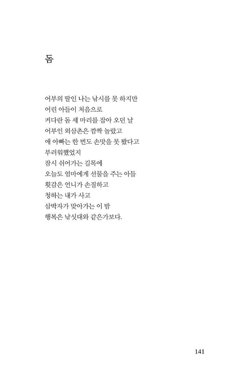 봄 아이 143페이지