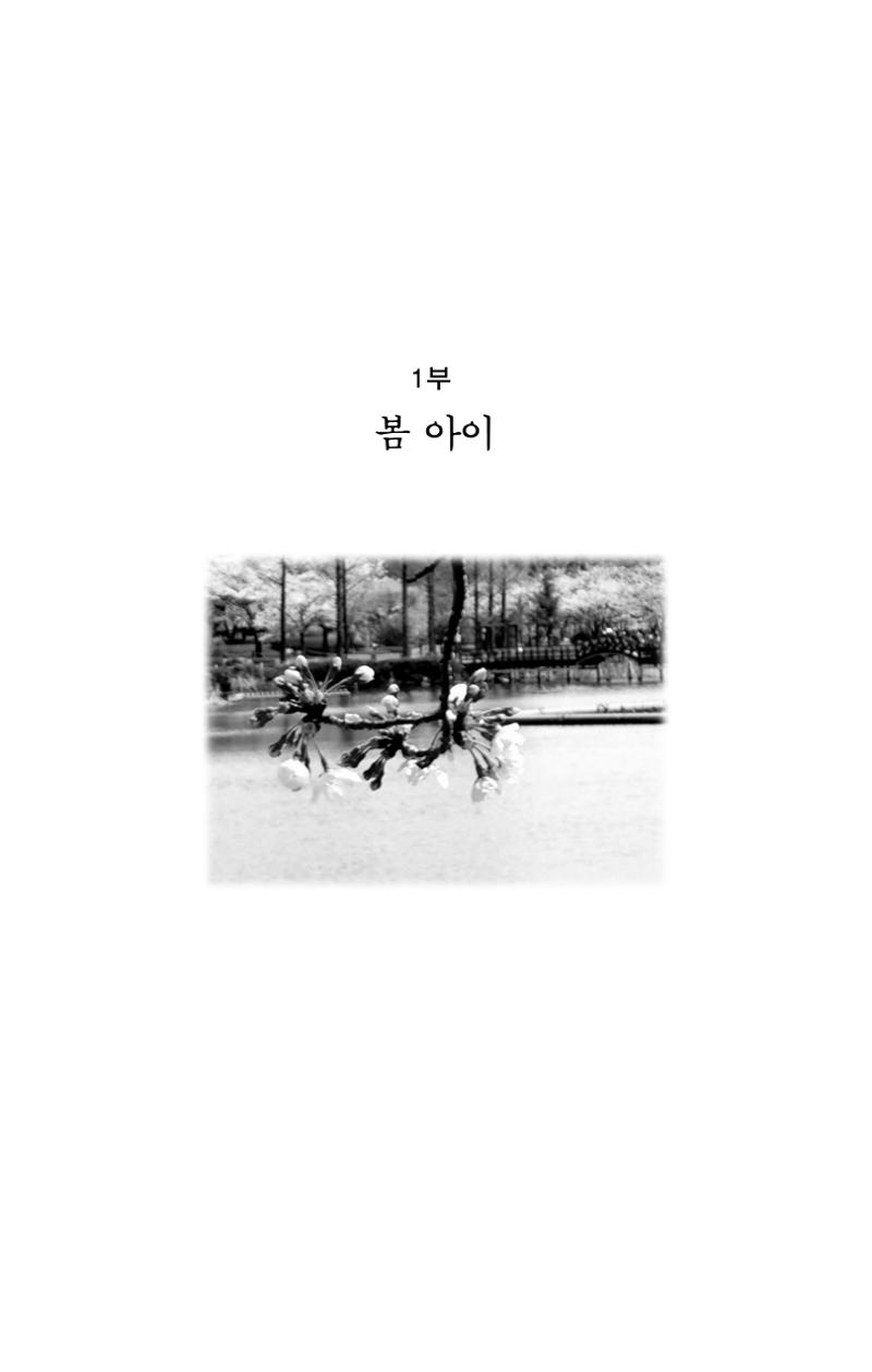 봄 아이 15페이지