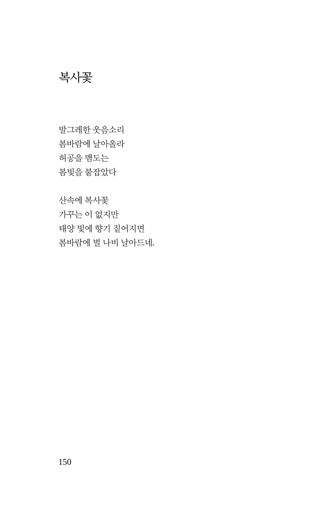 봄 아이 152페이지
