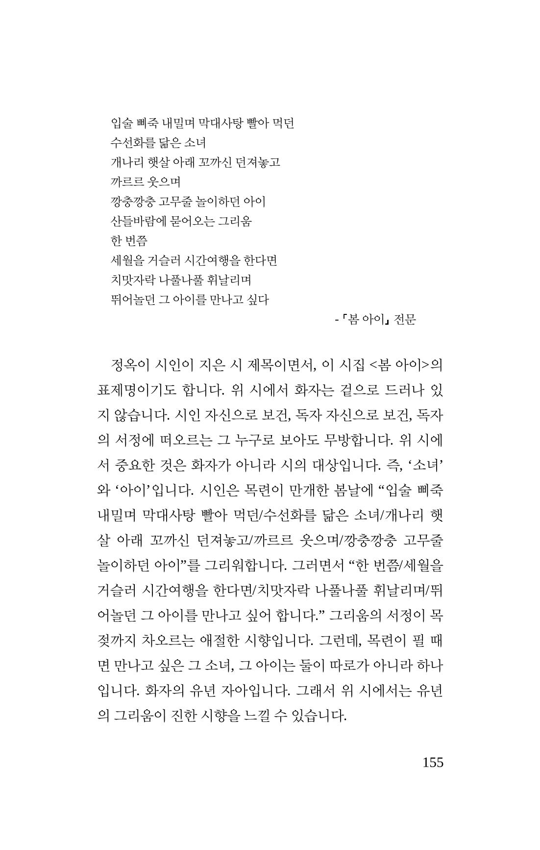 봄 아이 157페이지